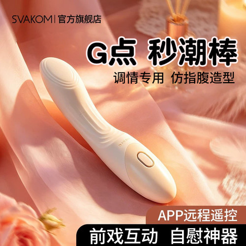 svakom挑欣女用自慰器振动入体强震神器