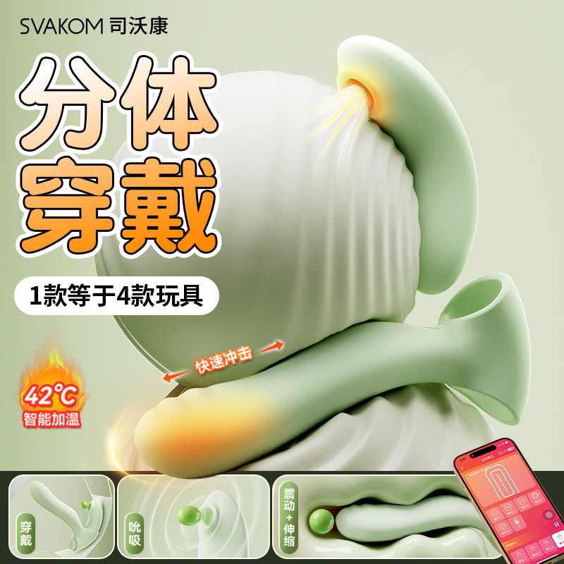 司沃康情趣用品女生自慰器APP远程遥控成人性玩具震动棒高潮神器