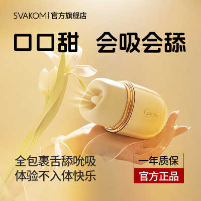 司沃康口口甜舌头吮吸舔阴蒂女性情趣用品高潮成人玩具自慰器女舱
