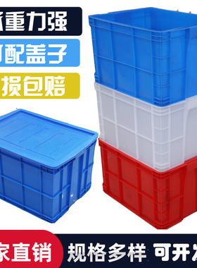 周转箱长方形加厚塑料收纳框筐带盖物流箱子白色盒子大号筐子框子
