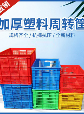 加厚塑料筐周转箱长方形箩筐快递框收纳框子镂空筐子特大号胶框匡