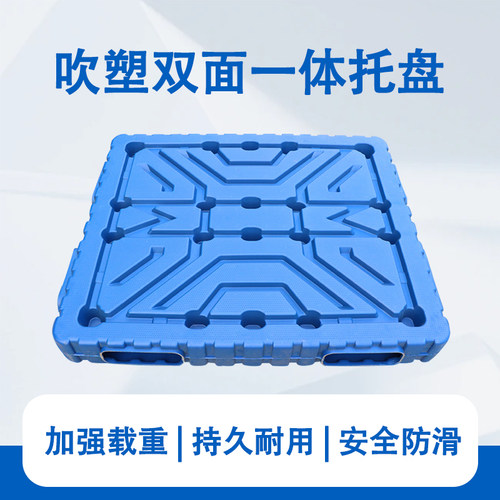 吹塑中化工粮油专用塑料叉车双面托盘承重仓库货物垫板物流运输板