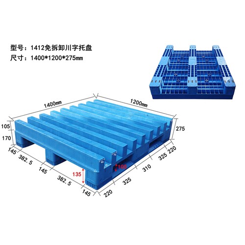 叉车重型货架仓库物流工业栈板免拆卸塑料托盘物流周转卡板地川字