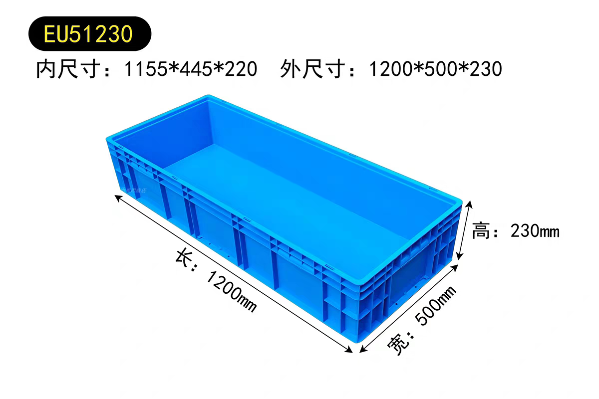 51230加厚塑料周转箱蓝色长方形收纳盒工业用整理箱1200*500*230