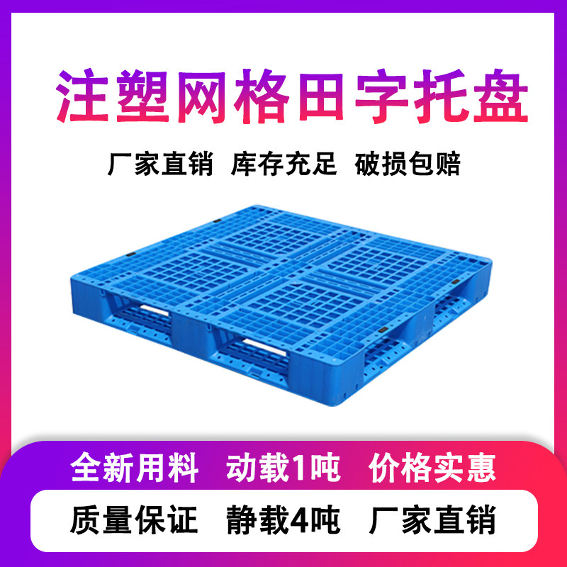 网格塑料叉车库房托盘架