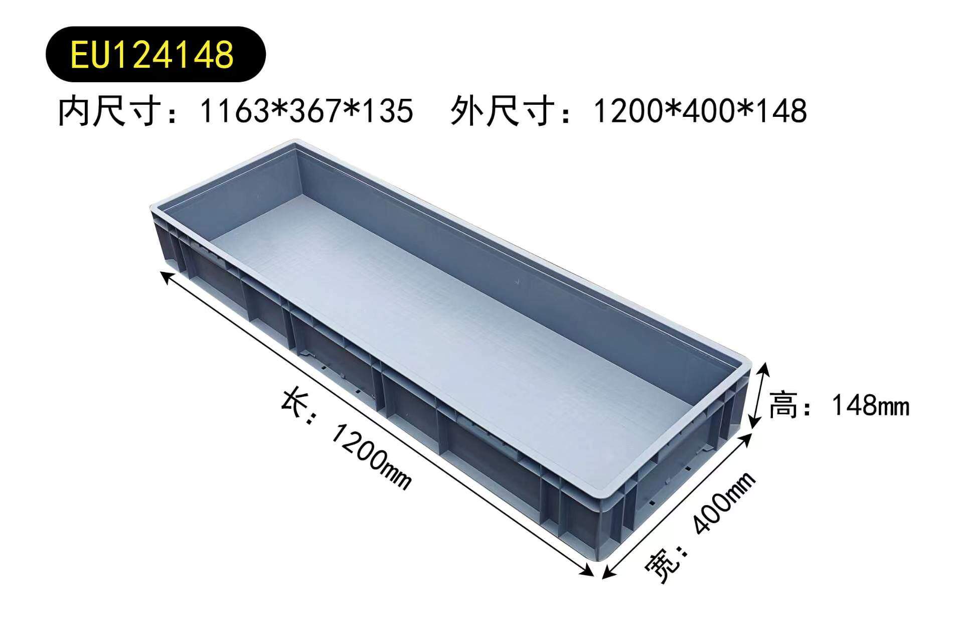 124148超长矮箱浅盘汽配专用箱料盒1200*400*148塑料周转箱