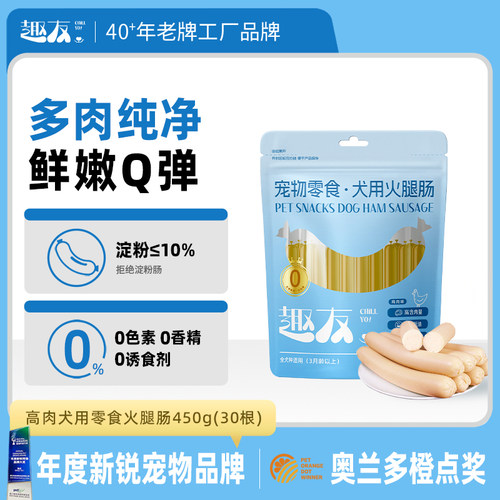 趣友鸡肉火腿肠狗狗零食犬用香肠