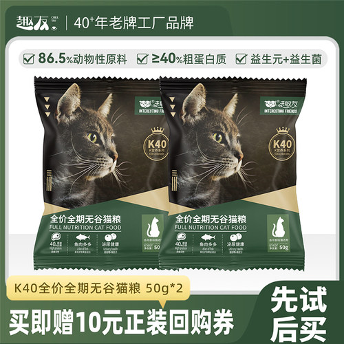 趣友K40猫粮高蛋白无谷猫咪试吃