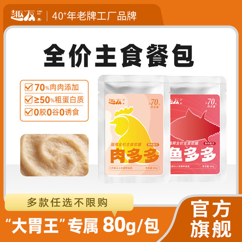 趣友肉多多全价猫用主食餐包试吃