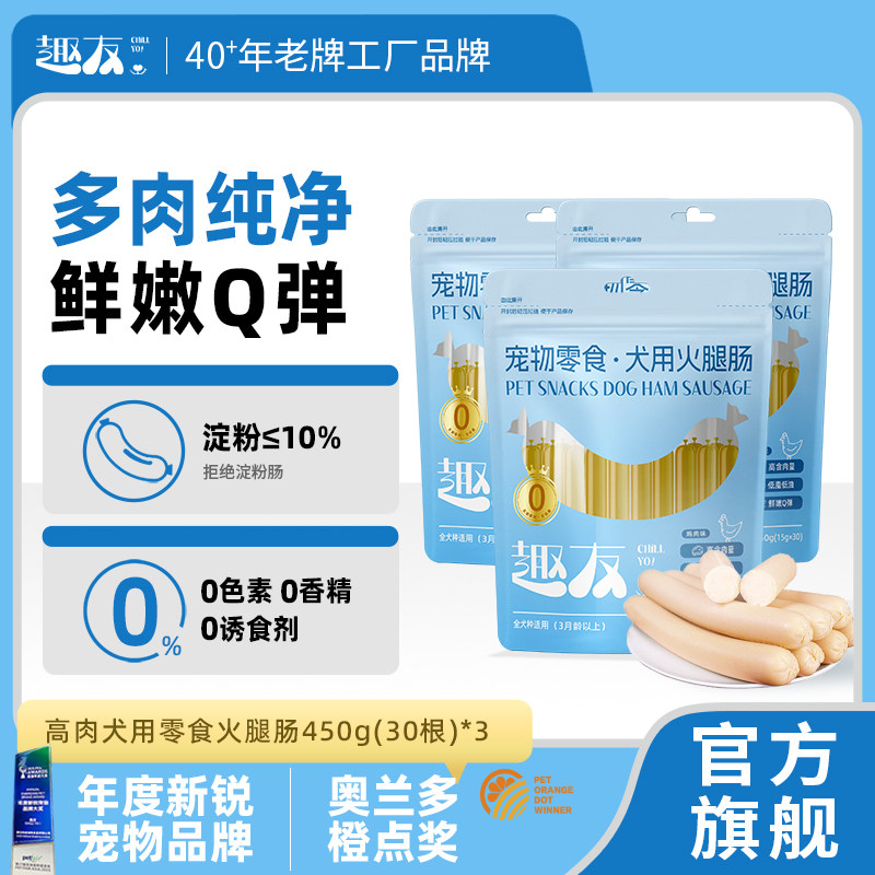 趣友犬用火腿肠狗狗零食多肉0香精宠物解馋香肠柯基萨摩训练奖励