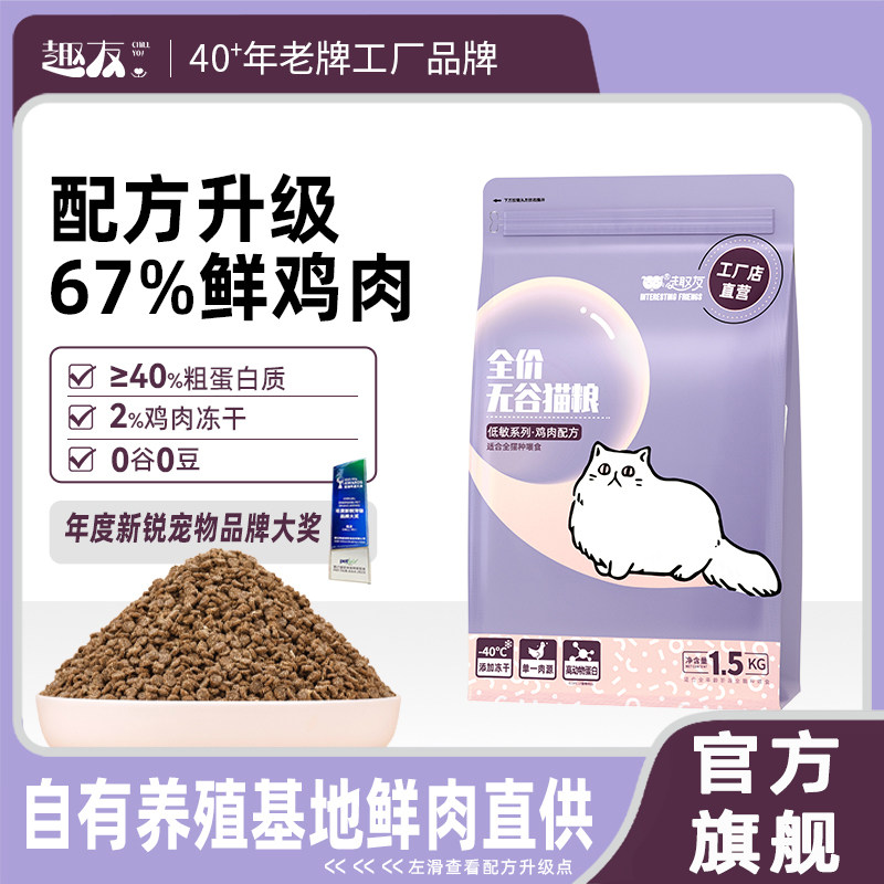 趣友冻干猫粮全价无谷鲜肉酶解主粮幼猫成猫全期通用全阶段高蛋白