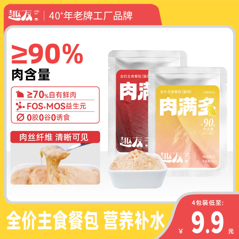 趣友肉满多全价猫用主食餐包高鲜肉鸡鸭肉鱼油幼成猫补水湿粮50g,宠物/宠物食品及用品,猫全价湿粮/主食罐,淘宝优惠券,粉丝福利购,淘宝优惠卷