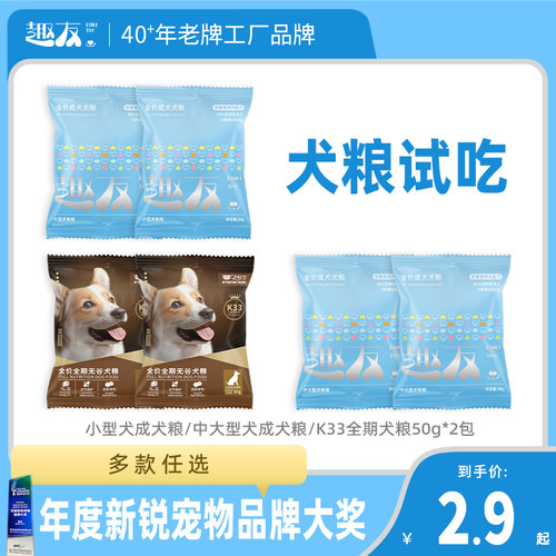 趣友鲜肉狗粮无谷高蛋白犬粮试吃