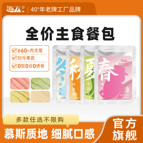 趣友四季物语全价猫用湿粮试吃装
