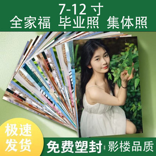 8/10/12洗照片打印冲印全家福集体照毕业宝宝写真加塑封合照相册