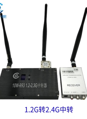 10W中转1.2G转2.4G中转10W中继传千里发射接收图传中继器