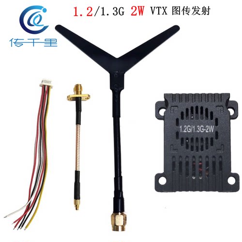 1.2G/1.3G2W无人机fpv图传接收