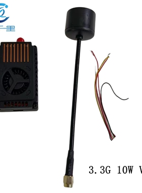 3.3G 10W VTX VRX 远距离无线图传FPV穿越机视频发射机接收机
