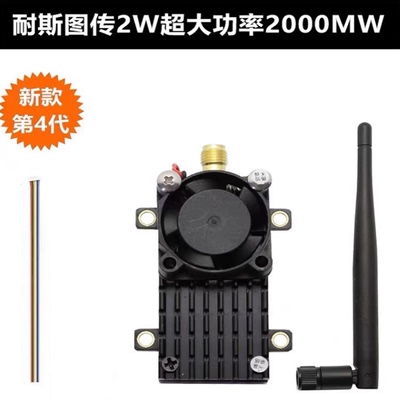 耐斯图传2W大功率2000MW远距离FPV固定翼远航 5.8G图传发射模块V5