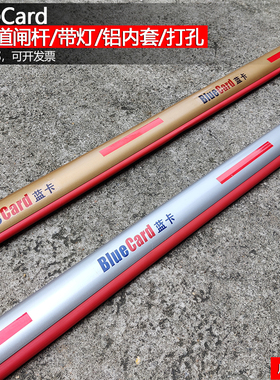 蓝卡道闸杆小区椭圆起落杆灯带杆Bluecard停车场道闸直杆栅栏杆