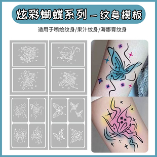 蝴蝶喷绘纹身镂空模板海娜手绘笔手臂果汁膏图案图册可爱纹绣新颖