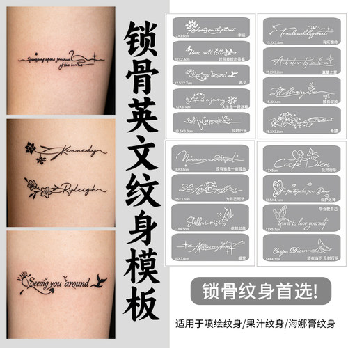 英文喷绘纹身镂空图案模板锁骨