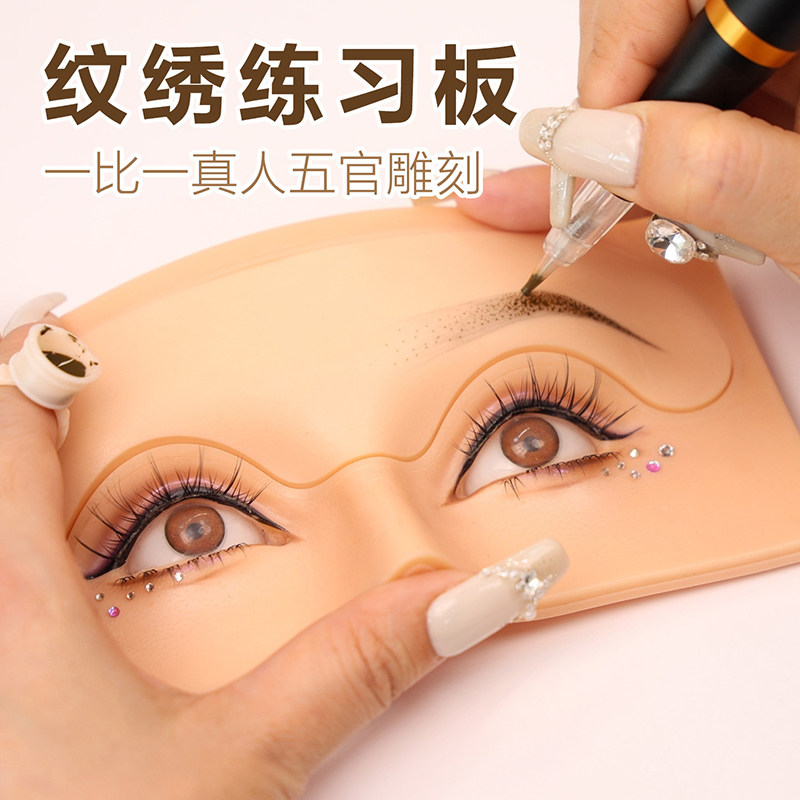 云面立体人脸练习板皮半永久纹绣纹眉仿真皮眉眼化妆硅胶学习假皮