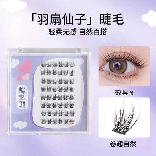 嵘之睫仙子假睫毛自嫁接自然浓密