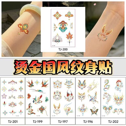 中式国风烫金彩色纹身贴锦鲤祥瑞
