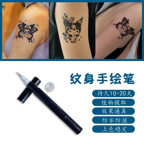 手绘果汁纹身笔植物草本纹身液
