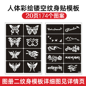 喷绘纹身模板镂空图案半永久小纹身海娜膏果汁纹身贴蝴蝶玫瑰图册