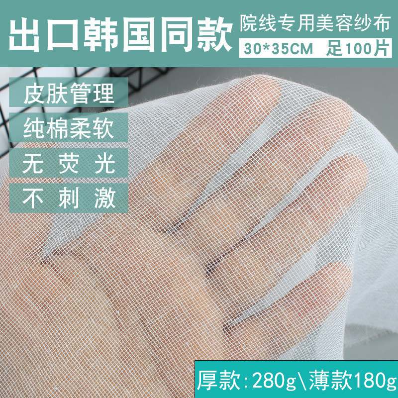 纱布美容院网纱皮肤管理面膜纯棉用品美容一次性鬼脸敷脸软膜工具