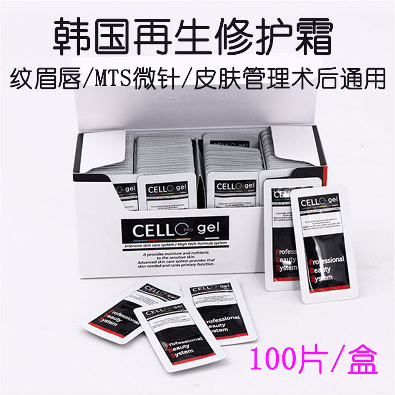 半永久纹绣机器雾眉手工线条眉眉眼唇修复霜修复乳修复剂皮肤管理