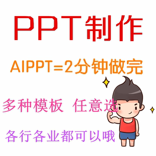 ppt课件总结报告述职演讲答辩企业工作宣传汇报模板代做ai制作