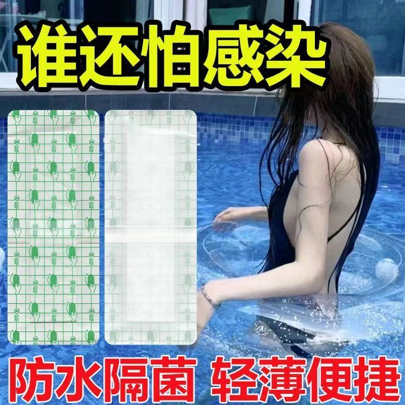 游泳贴私户游泳防护贴防水无忧