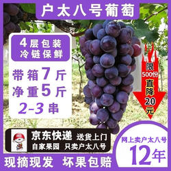 【发京东快递】正宗陕西省户县户太八号葡萄5斤现摘现发新鲜无籽