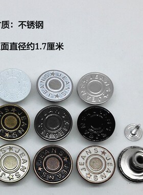 服装钮 牛仔钮 工字扣服装裤钮摇头钮扣白色黑色军绿色红古色17面