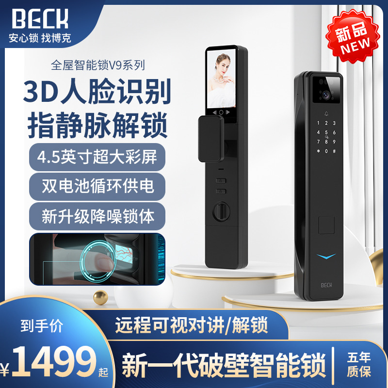 博克3D人脸识别指纹锁十大品牌智能门锁家用防盗门电子锁密码锁V9