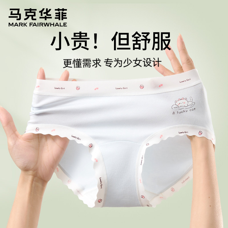 马克华菲少女内裤女生三角裤抗菌中大童女孩初中生a类棉透气短裤