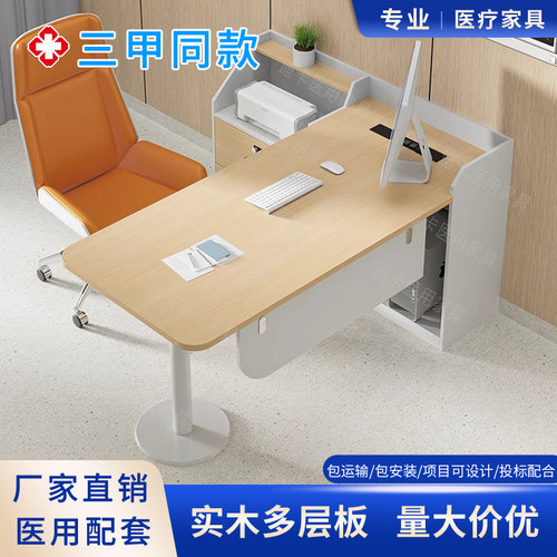 医用实木看诊桌医生办公桌椅