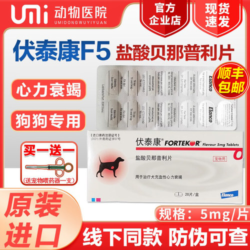 法国伏泰康F5盐酸贝那普利片