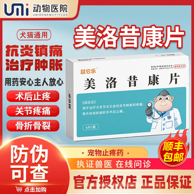 喆它乐美洛昔康片消炎止痛药