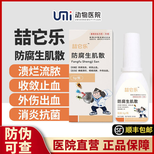 喆它乐防腐生肌散术后愈合