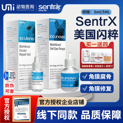 新品美国闪粹SentrX凝胶角膜腐骨溃疡修复千寿滴眼液猫咪腐骨狗去