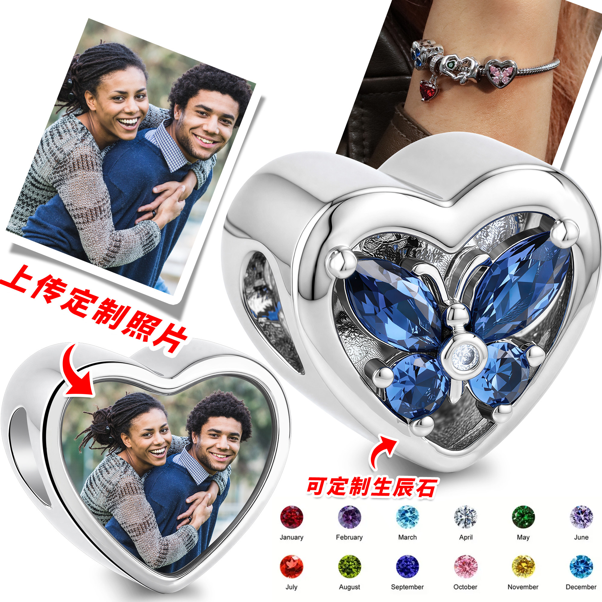 定制情侣照片爱心散珠子 蝴蝶生辰石 DIY刻字手链配饰 纪念日礼物