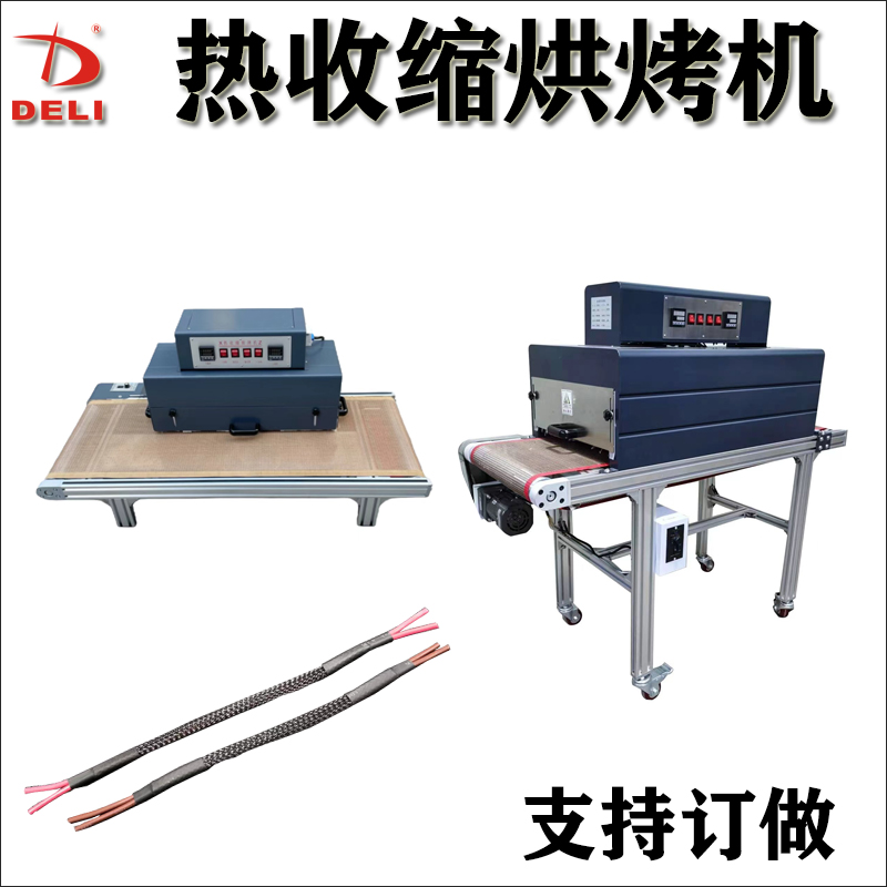 热缩管烘烤小型隧道烘干设备
