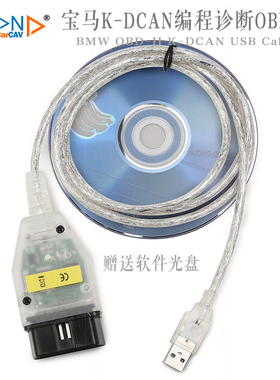 适用于宝马E底盘诊断刷隐藏编程线K+Dcan带光盘送inpa