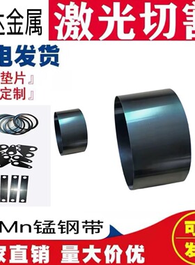 65Mn弹簧钢带 淬火锰钢垫片锰钢板条0.1-6.0激光切割定制加工