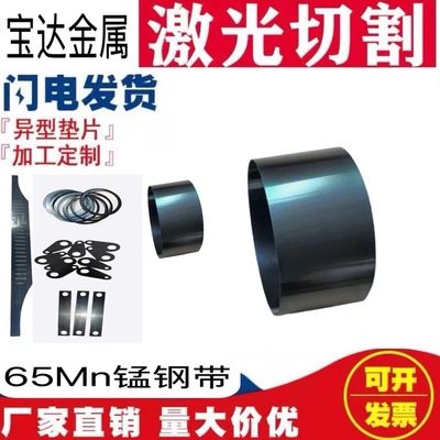 65Mn弹簧钢带 淬火锰钢垫片锰钢板条0.1-6.0激光切割定制加工