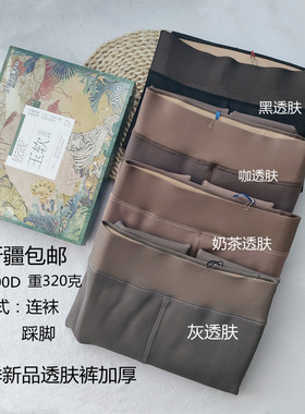 美尔丝7083黑透肤裤冬女加厚加绒打底裤压力瘦腿保暖打底裤咖透肤